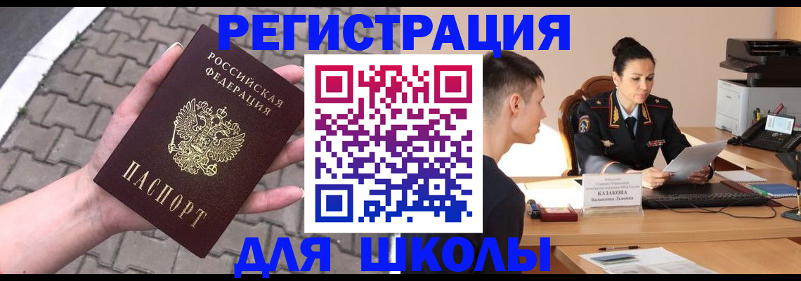 временная прописка в Советской Гавани