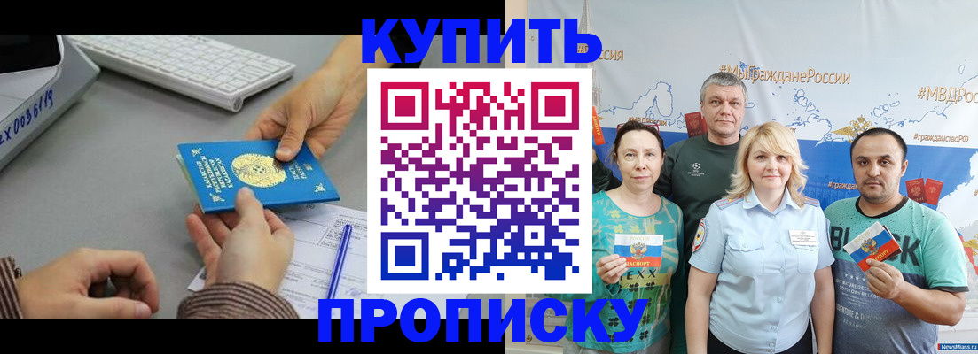 прописка в Советской Гавани
