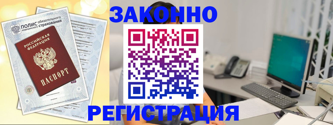 временная регистрация в квартире в Советской Гавани