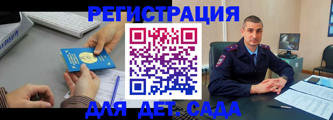 регистрация для дет. сада в Советской Гавани