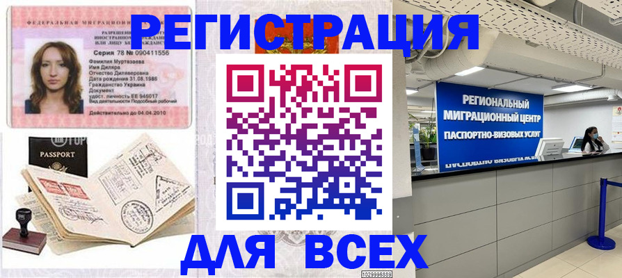 купить прописку в Советской Гавани