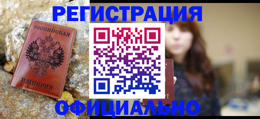 прописка в квартире в Советской Гавани