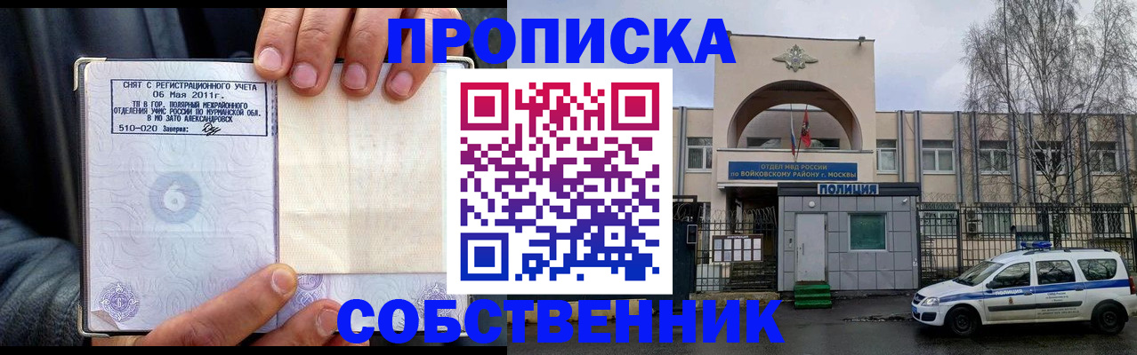 временная регистрация недорого в Советской Гавани