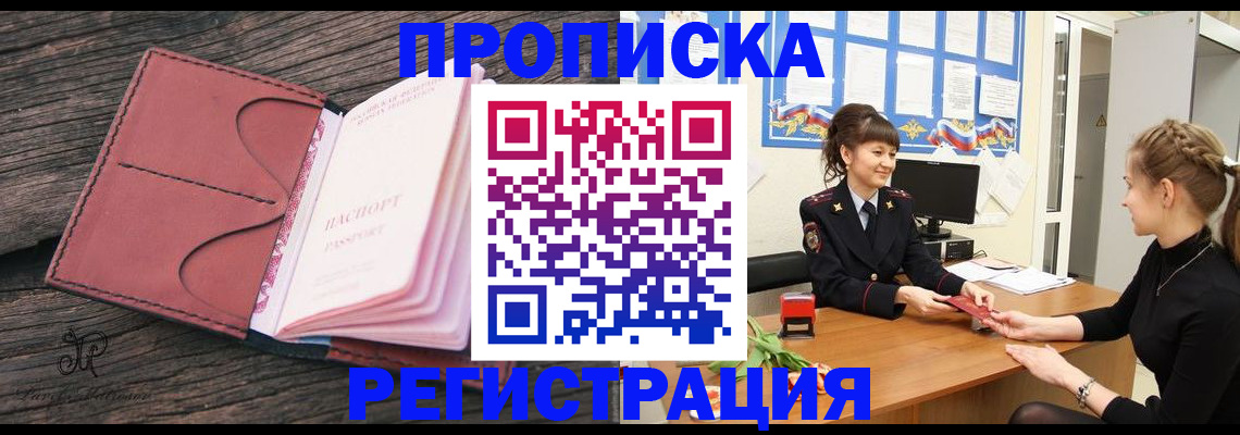прописка от собственника в Советской Гавани