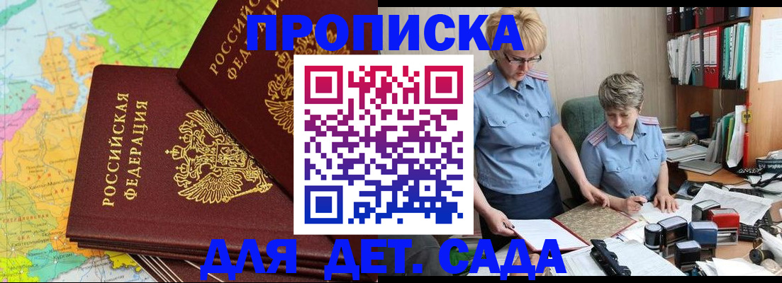 прописка в квартире в Советской Гавани